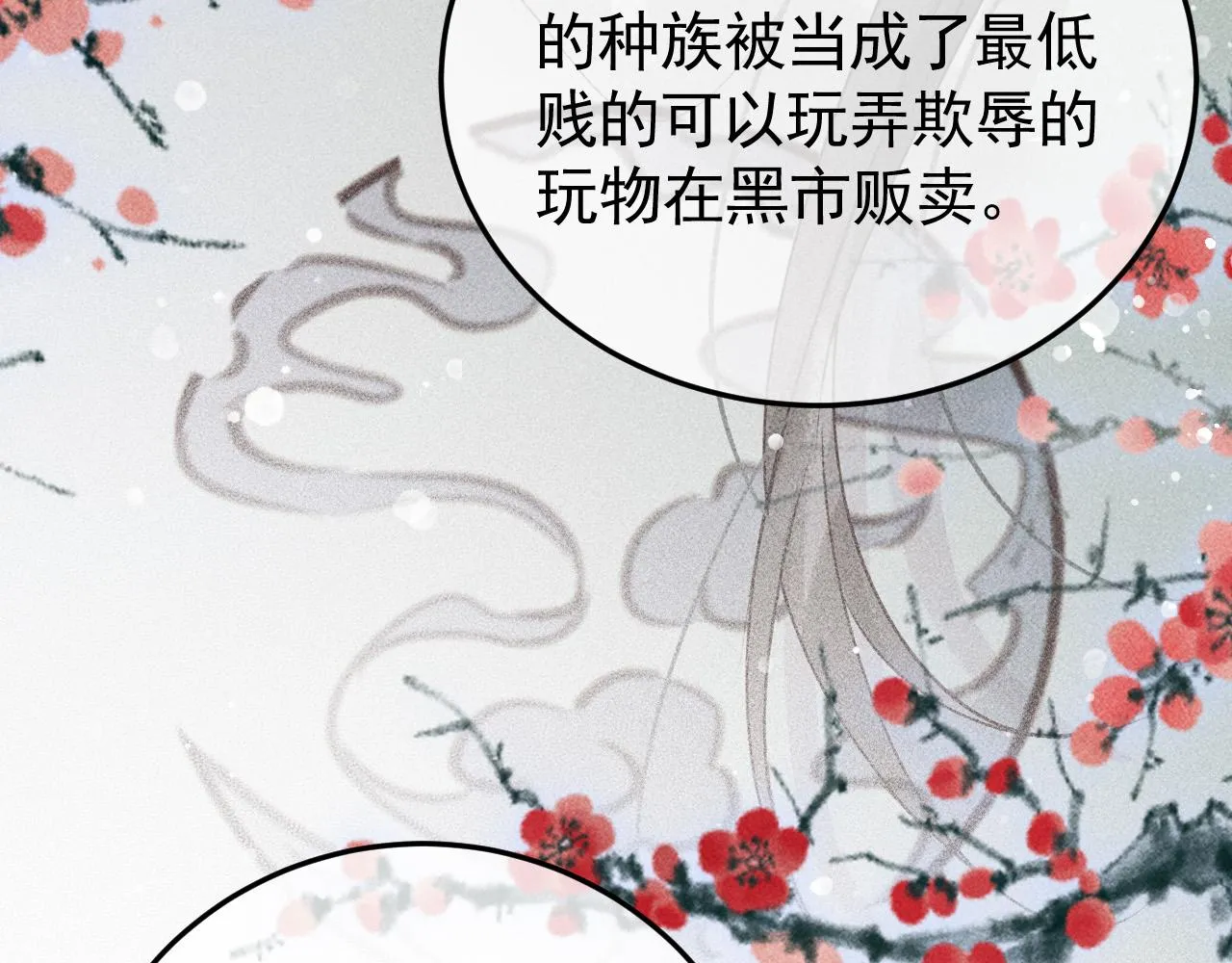 第12话 帝王的秘密 第72页