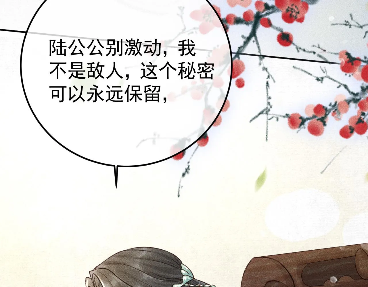 第12话 帝王的秘密 第73页