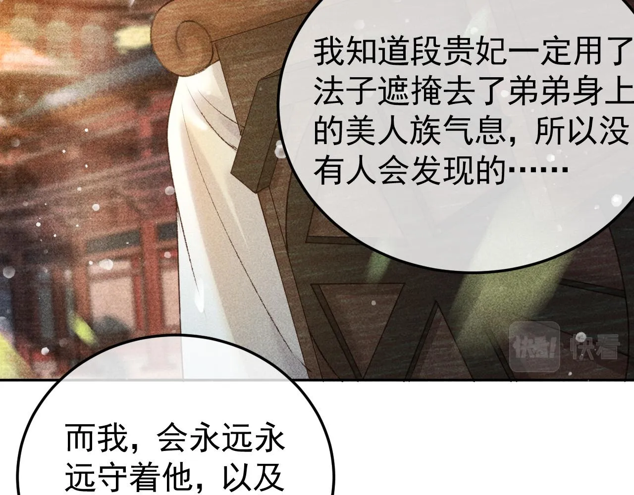 第12话 帝王的秘密 第75页
