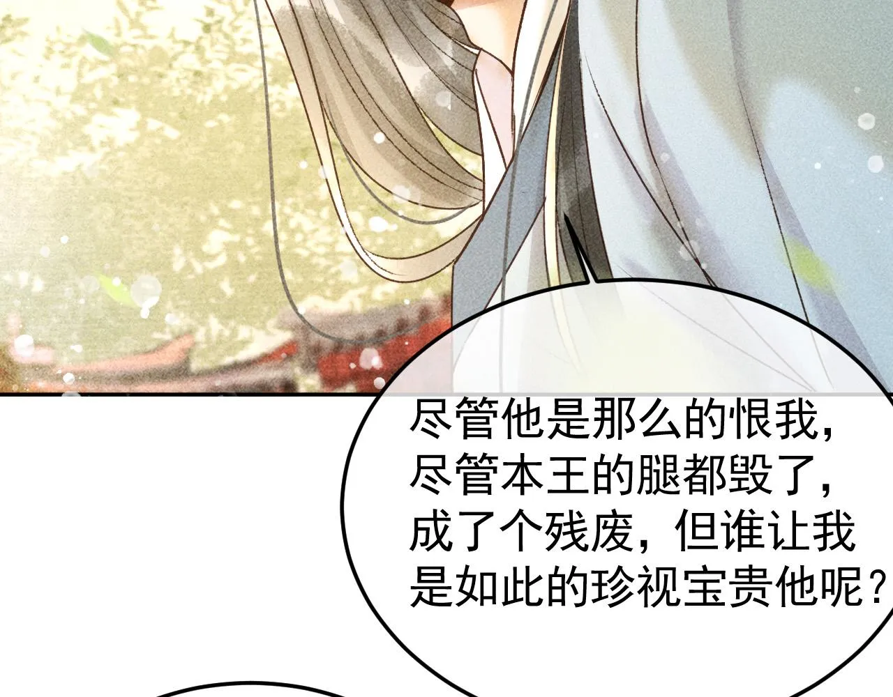 第12话 帝王的秘密 第77页