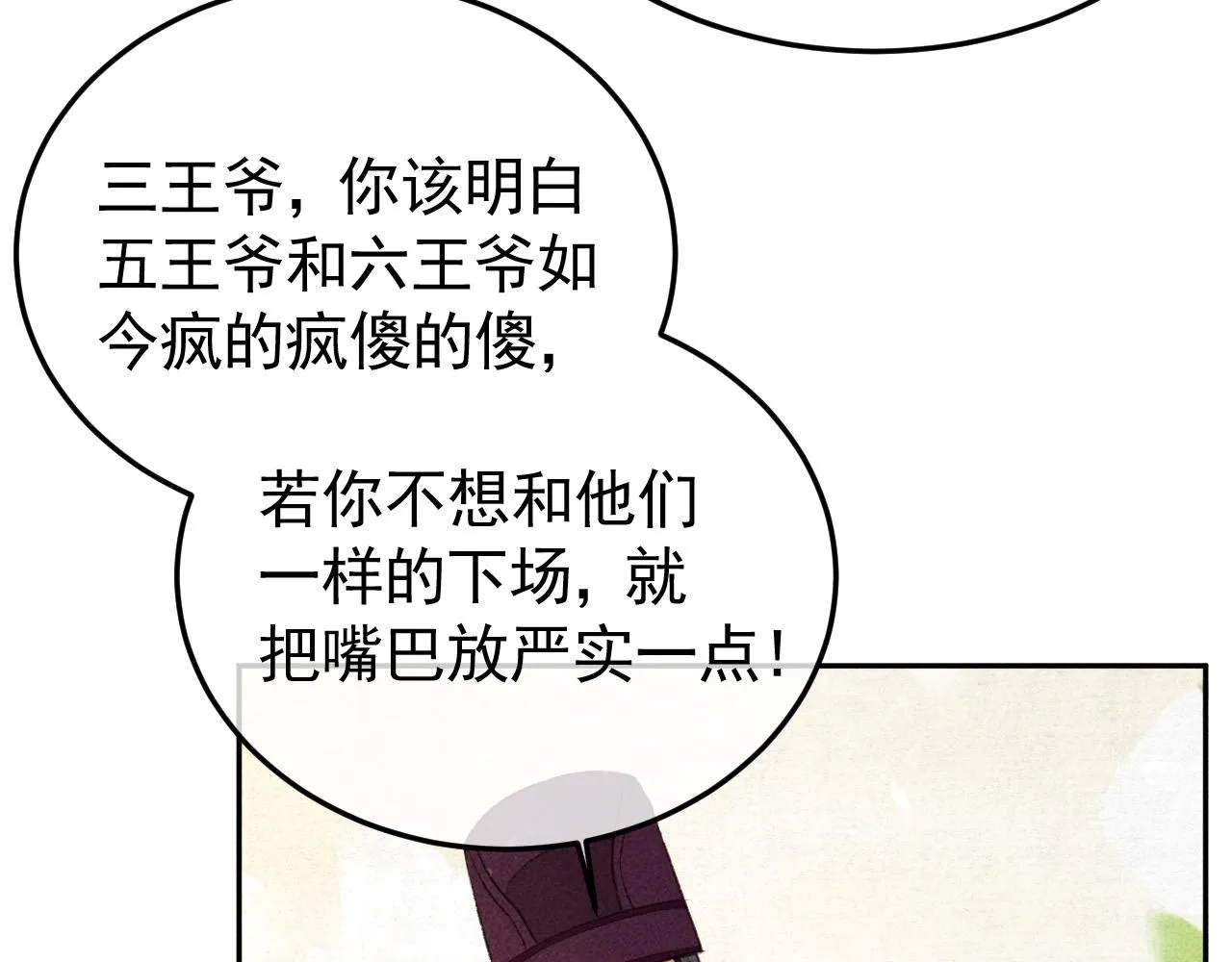 第12话 帝王的秘密 第78页