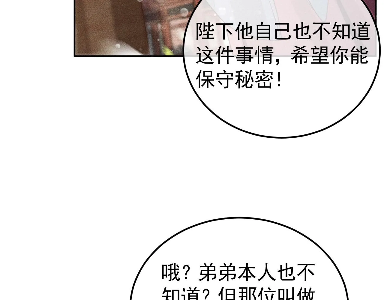 第12话 帝王的秘密 第80页