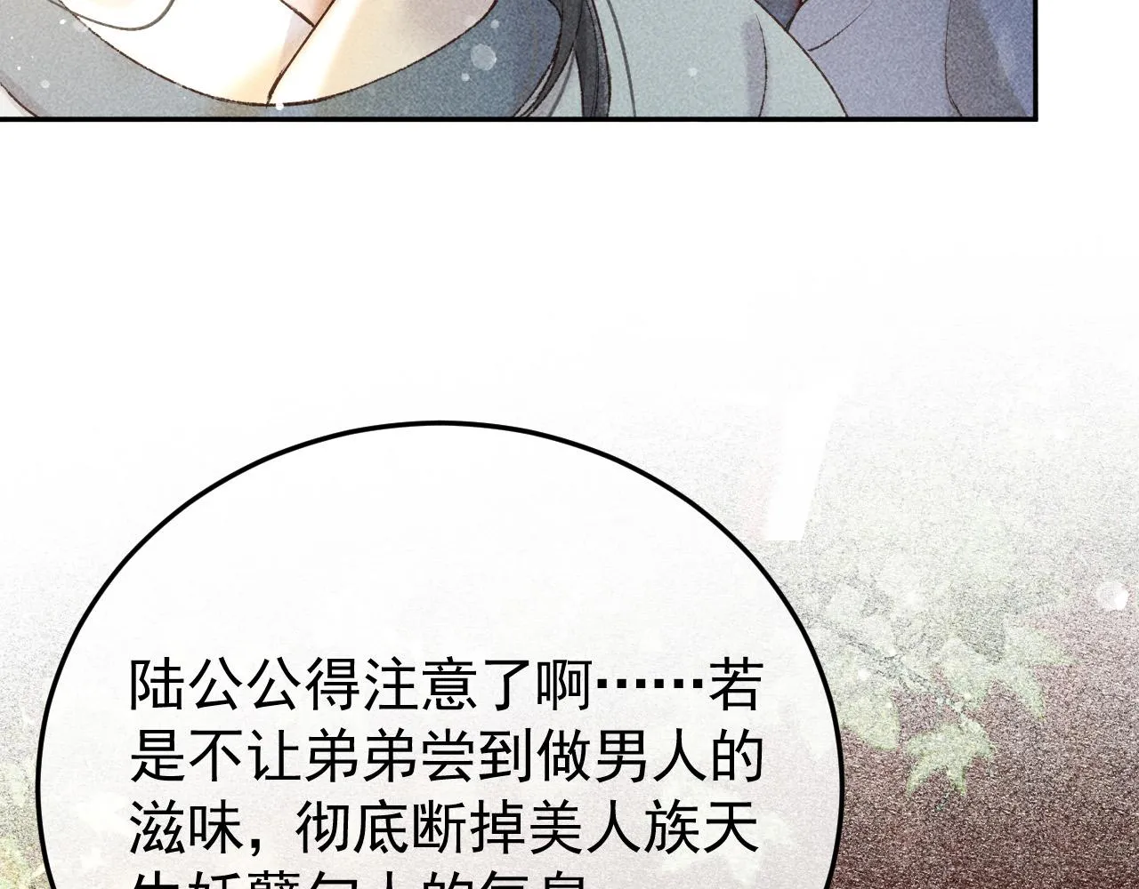 第12话 帝王的秘密 第82页