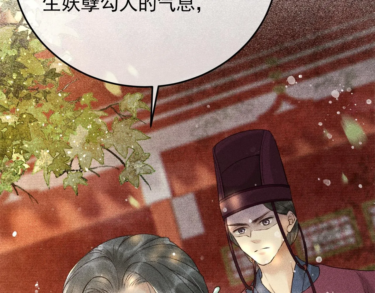 第12话 帝王的秘密 第83页