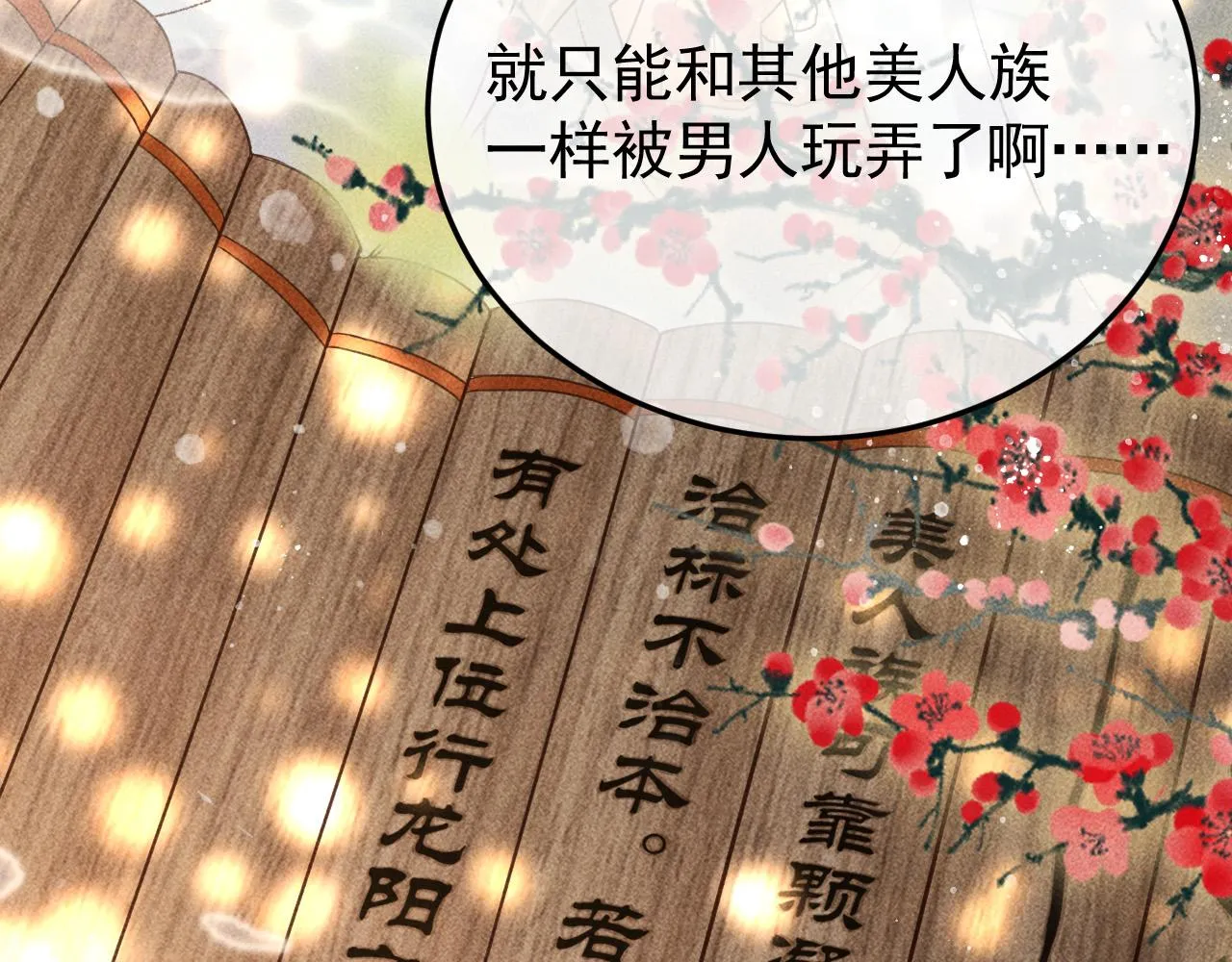第12话 帝王的秘密 第86页