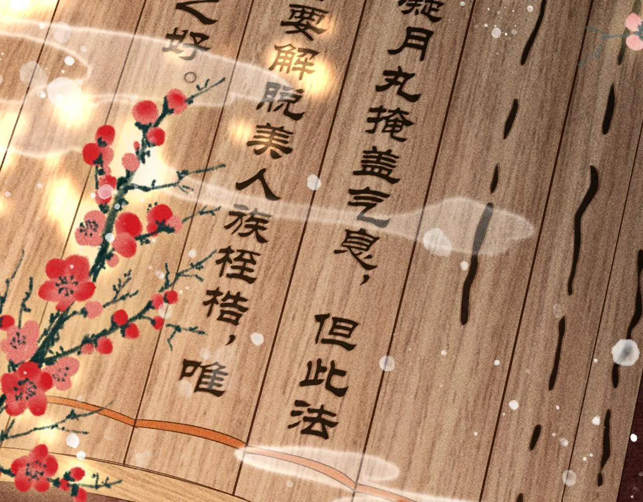 第12话 帝王的秘密 第87页