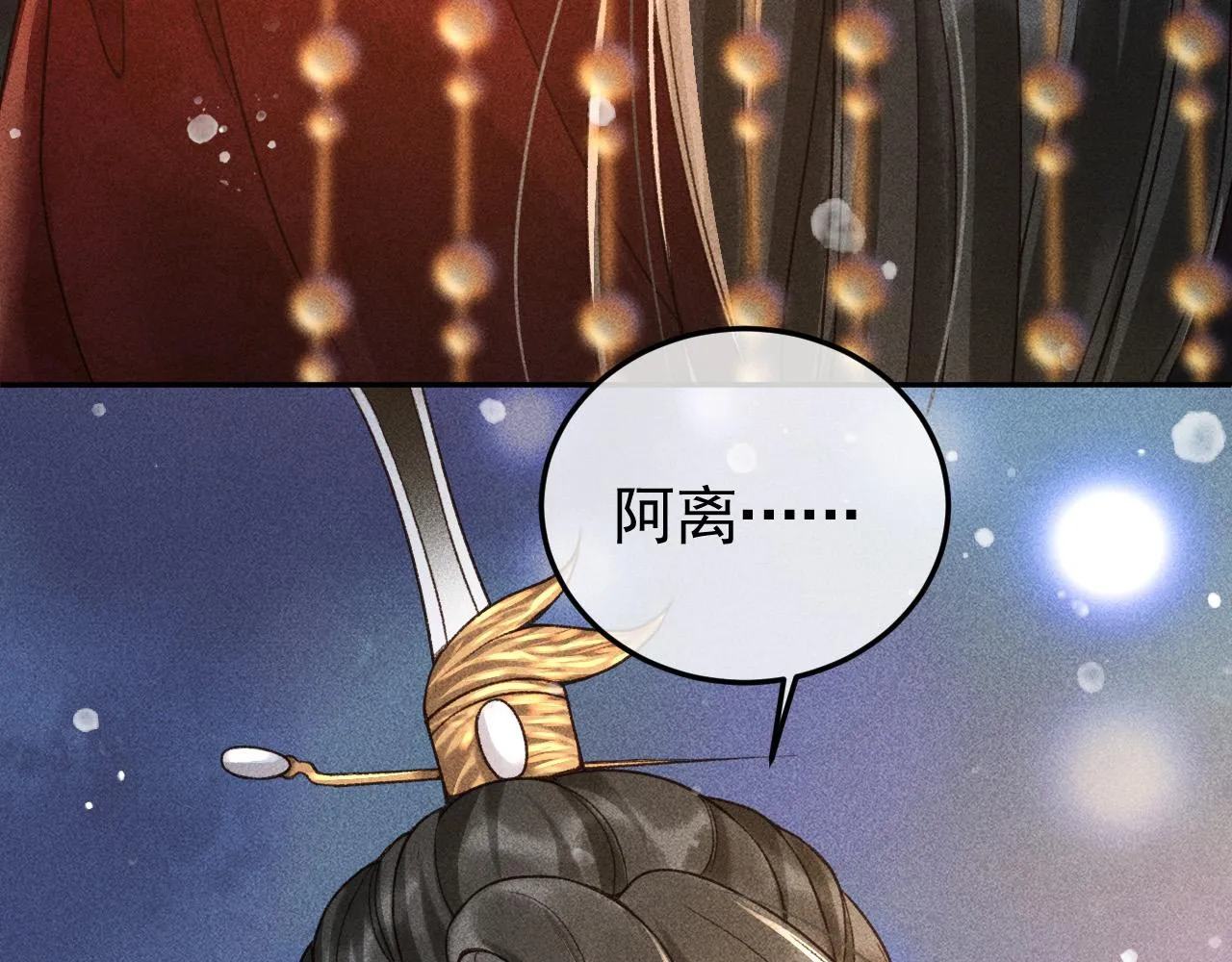 第11话 我竟然不反感和他亲近 第9页
