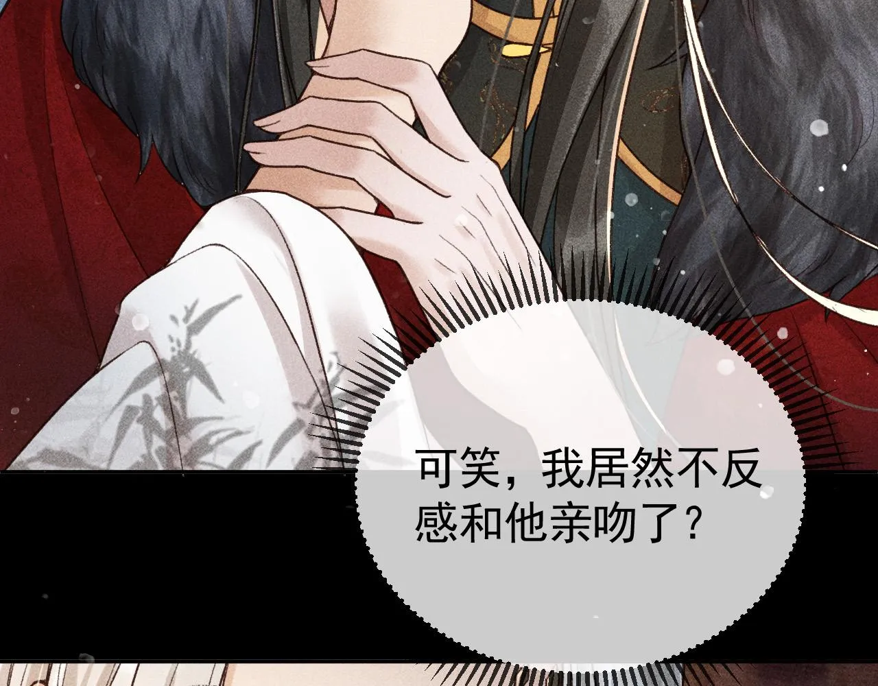 第11话 我竟然不反感和他亲近 第11页