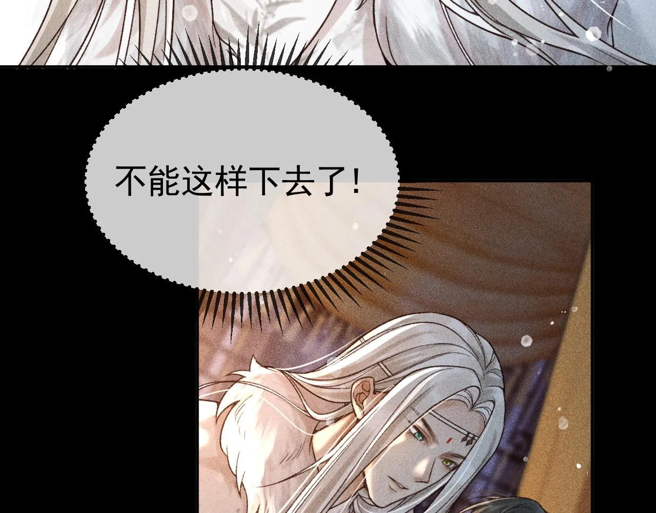 第11话 我竟然不反感和他亲近 第13页