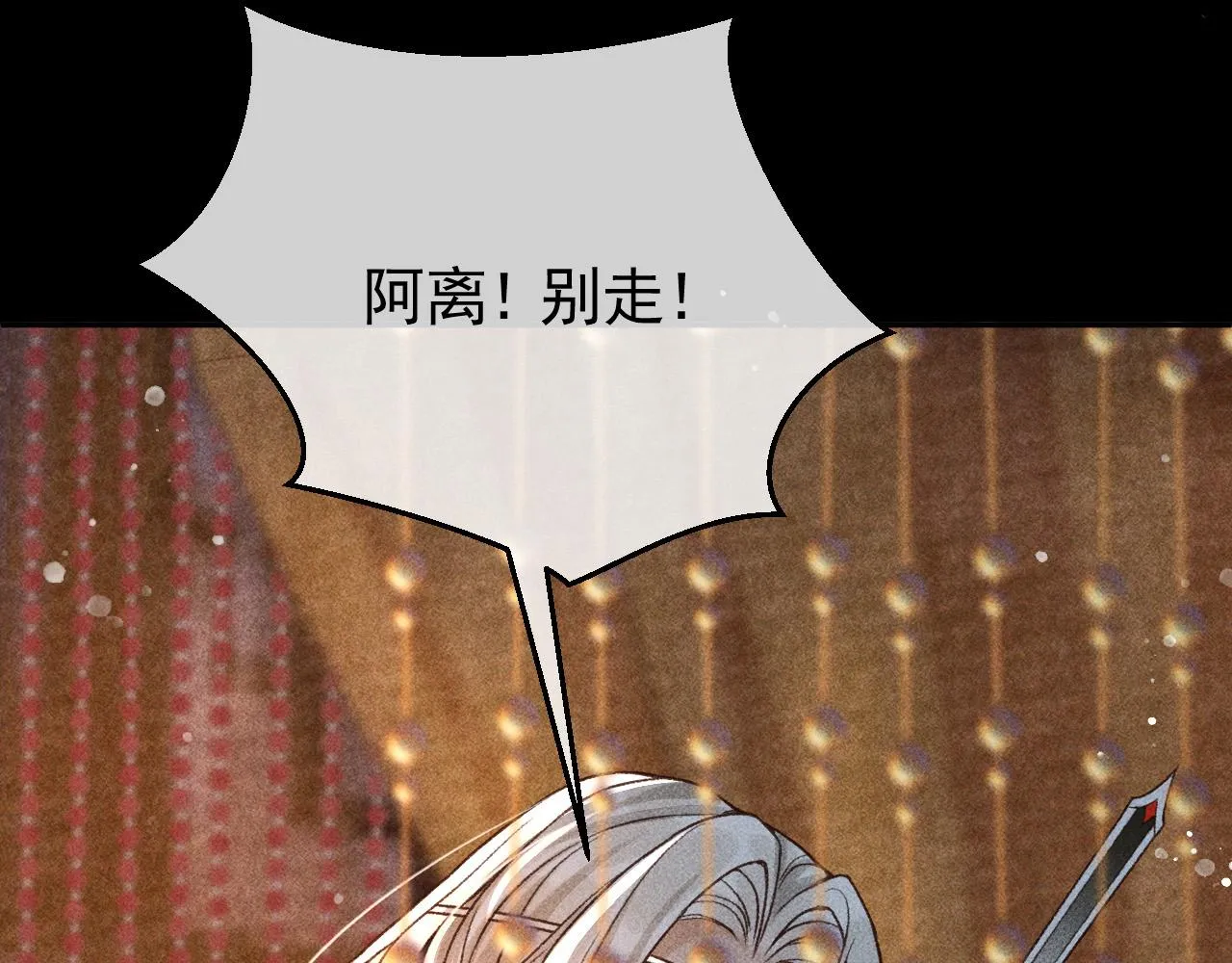 第11话 我竟然不反感和他亲近 第15页