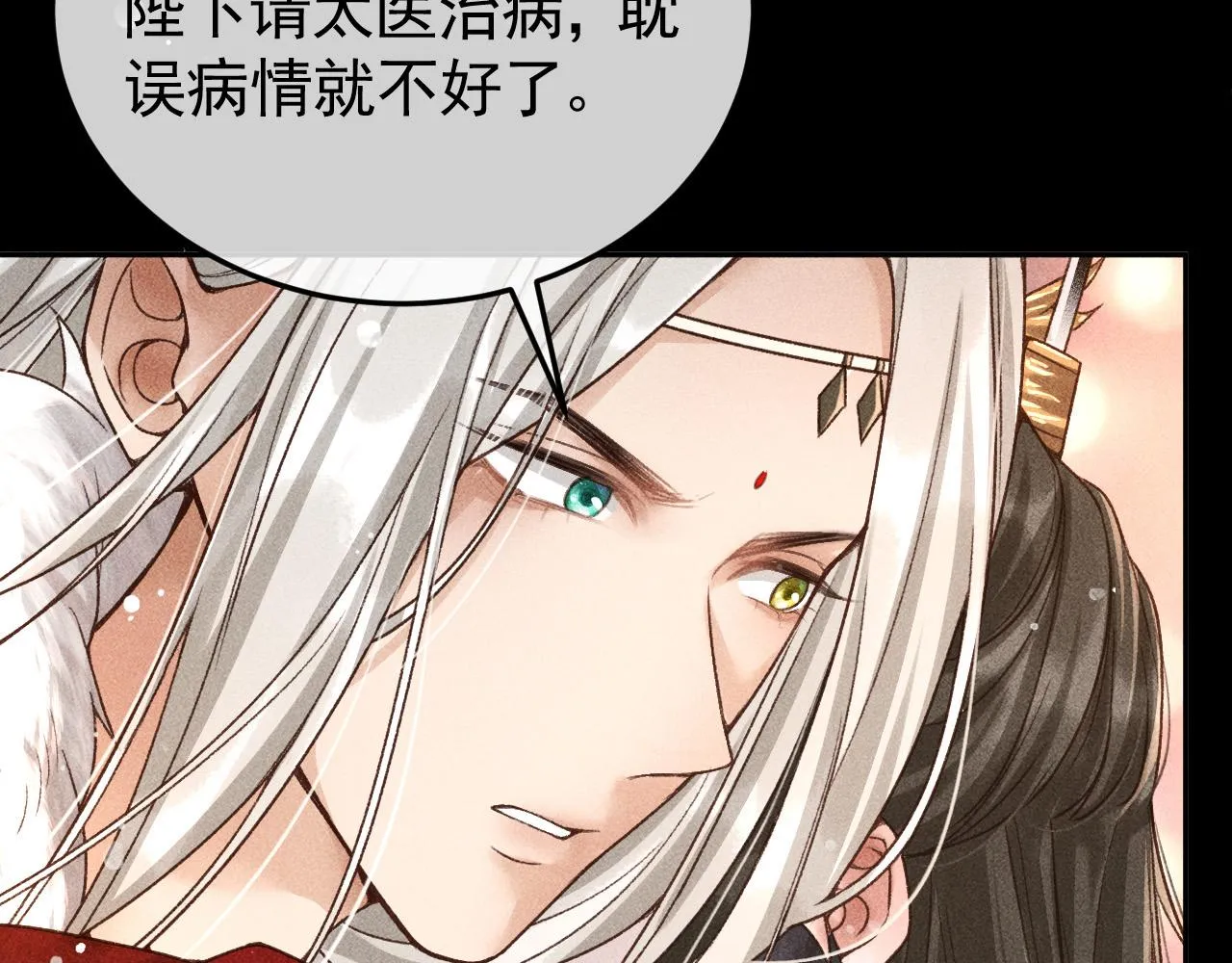 第11话 我竟然不反感和他亲近 第18页