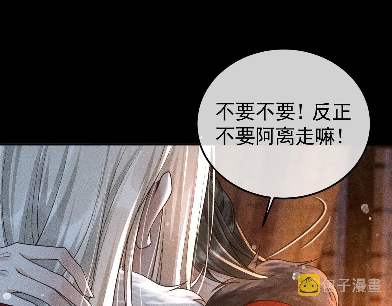 第11话 我竟然不反感和他亲近 第20页