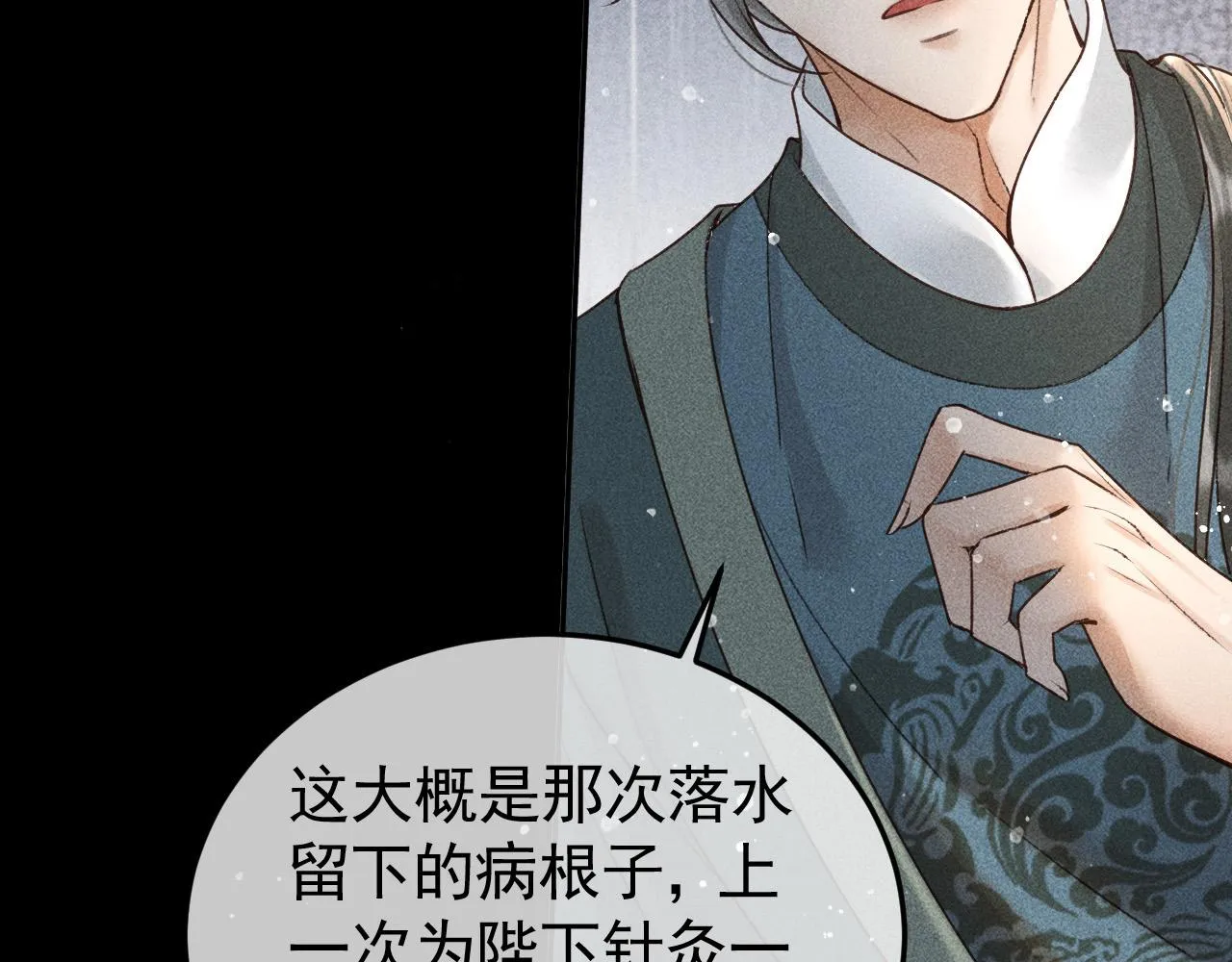 第11话 我竟然不反感和他亲近 第36页