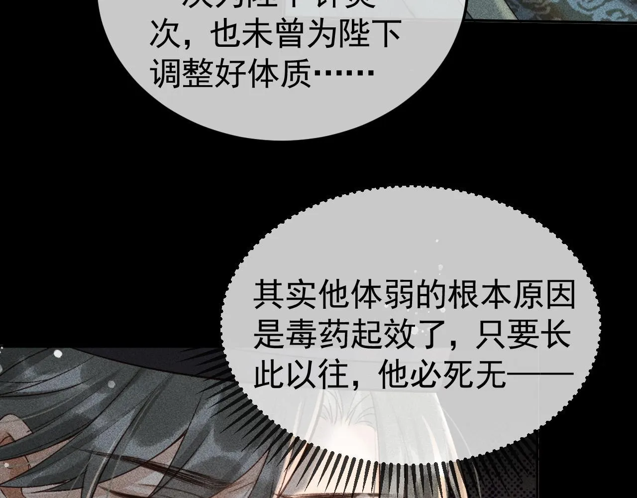 第11话 我竟然不反感和他亲近 第37页