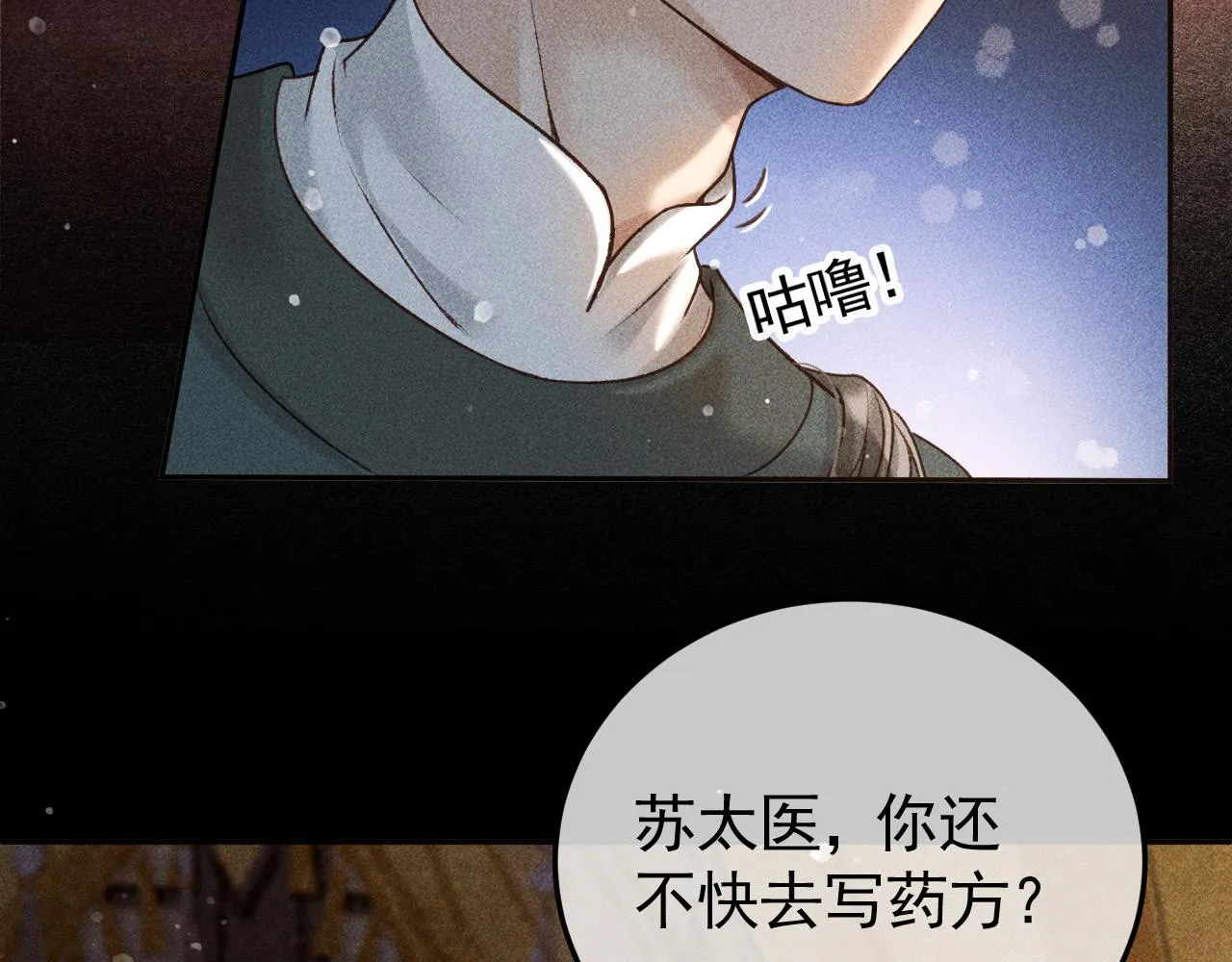 第11话 我竟然不反感和他亲近 第42页