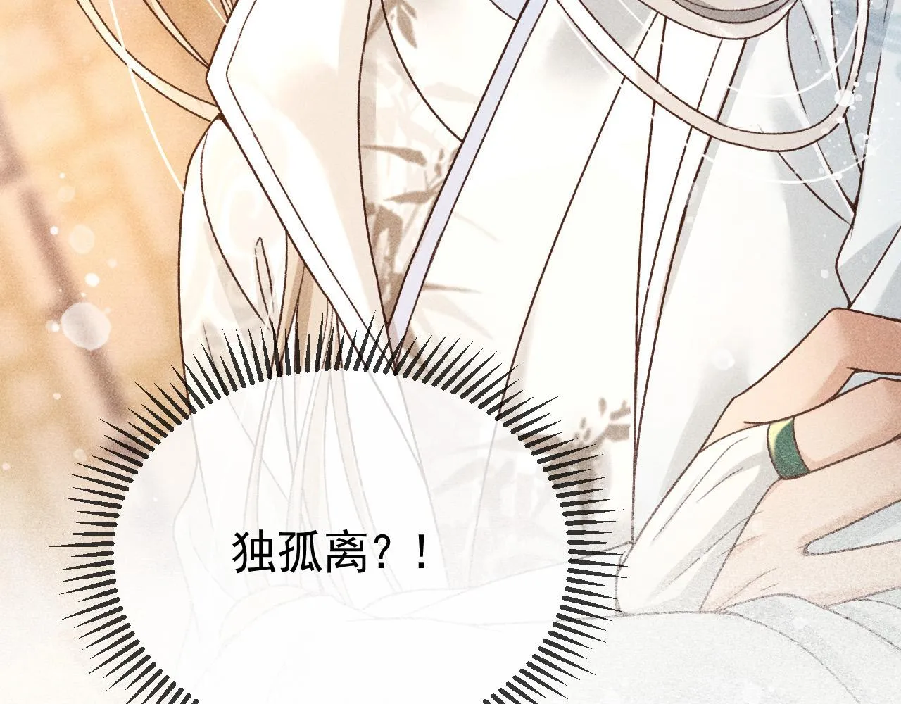 第11话 我竟然不反感和他亲近 第54页