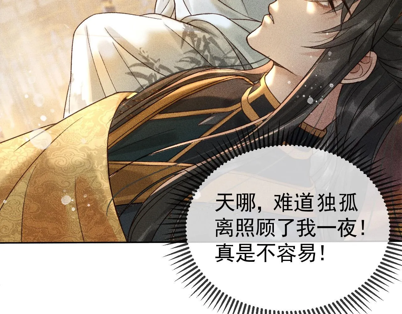 第11话 我竟然不反感和他亲近 第56页