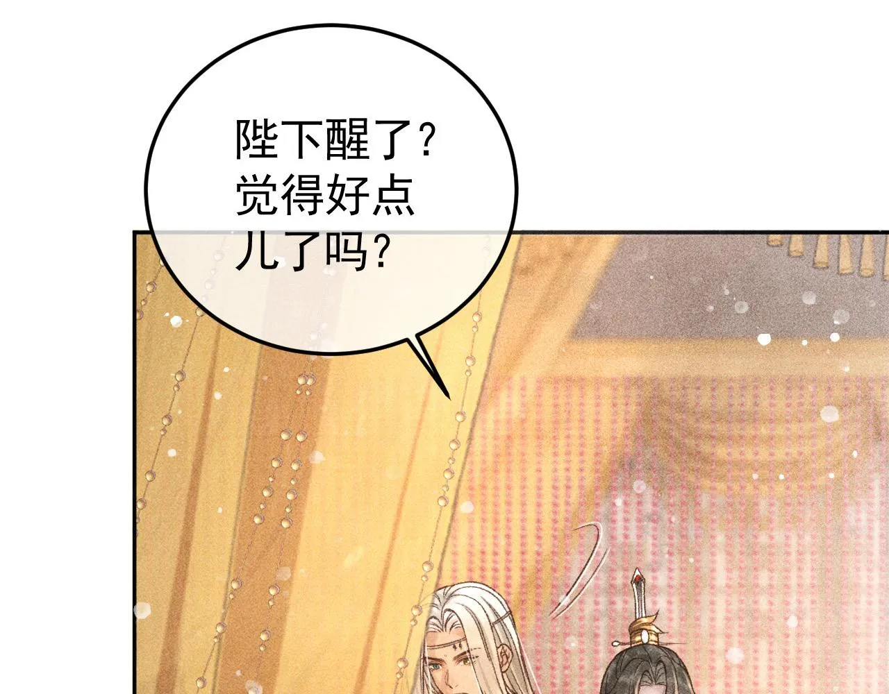 第11话 我竟然不反感和他亲近 第59页