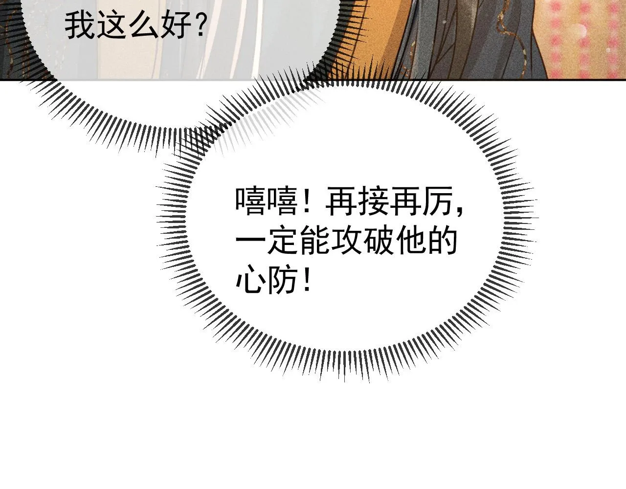 第11话 我竟然不反感和他亲近 第63页