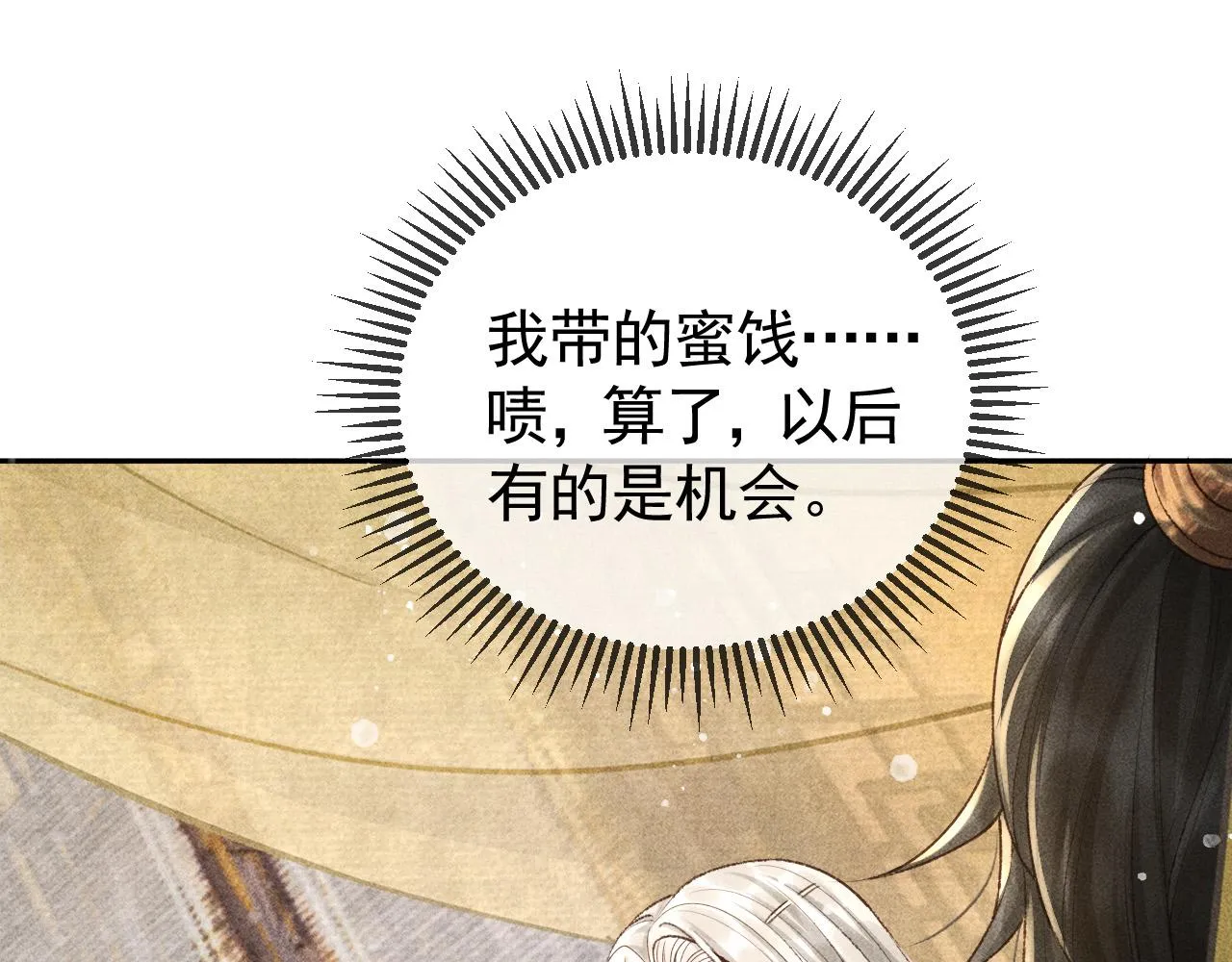 第11话 我竟然不反感和他亲近 第68页