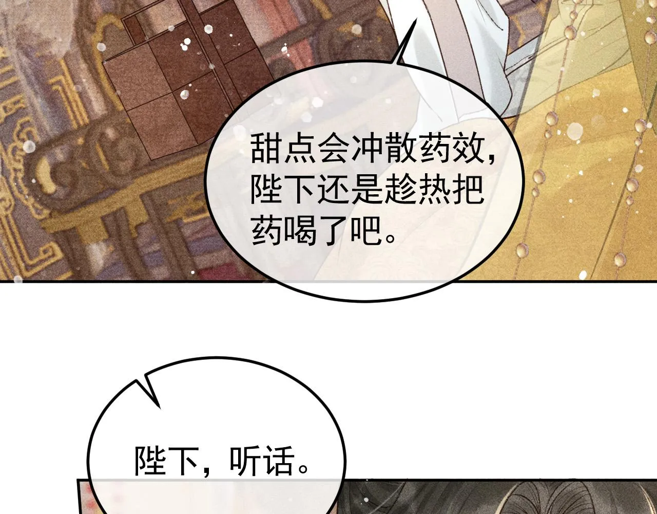 第11话 我竟然不反感和他亲近 第70页