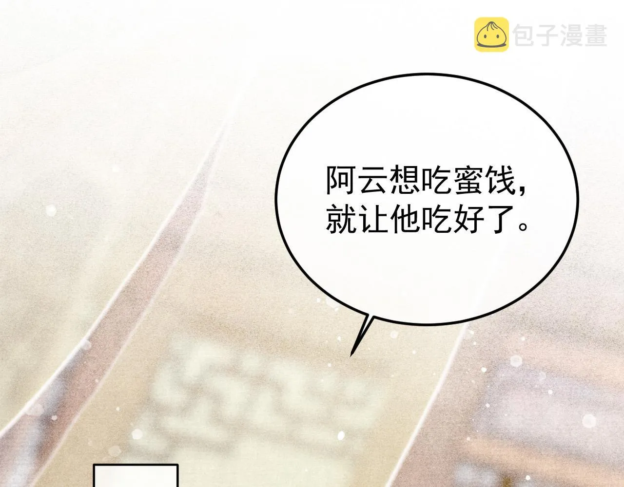 第11话 我竟然不反感和他亲近 第72页