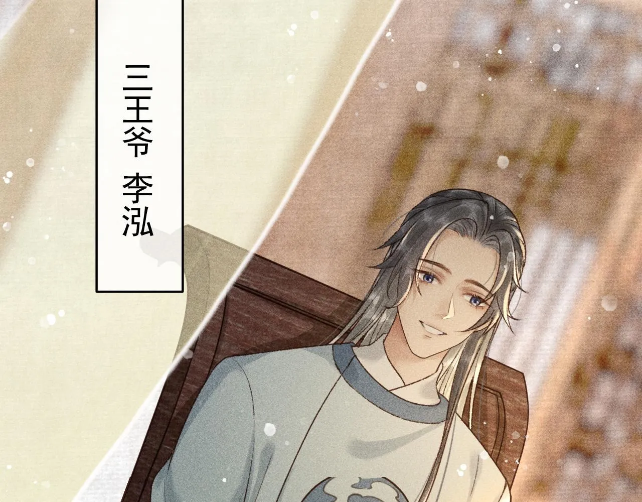 第11话 我竟然不反感和他亲近 第73页