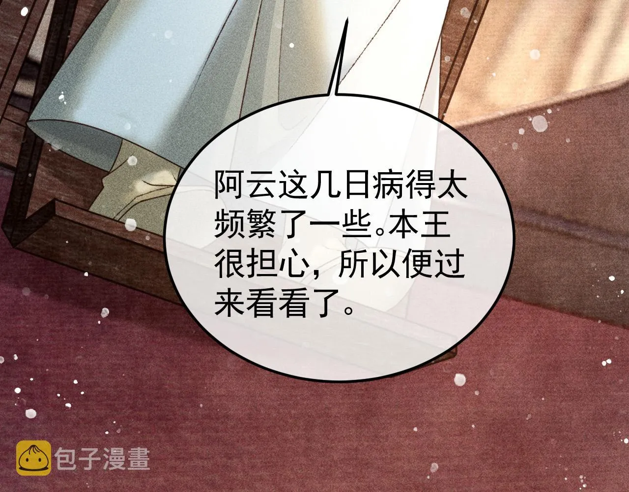 第11话 我竟然不反感和他亲近 第75页