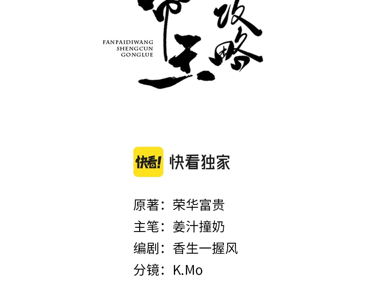 第10话 我不准你走 第3页