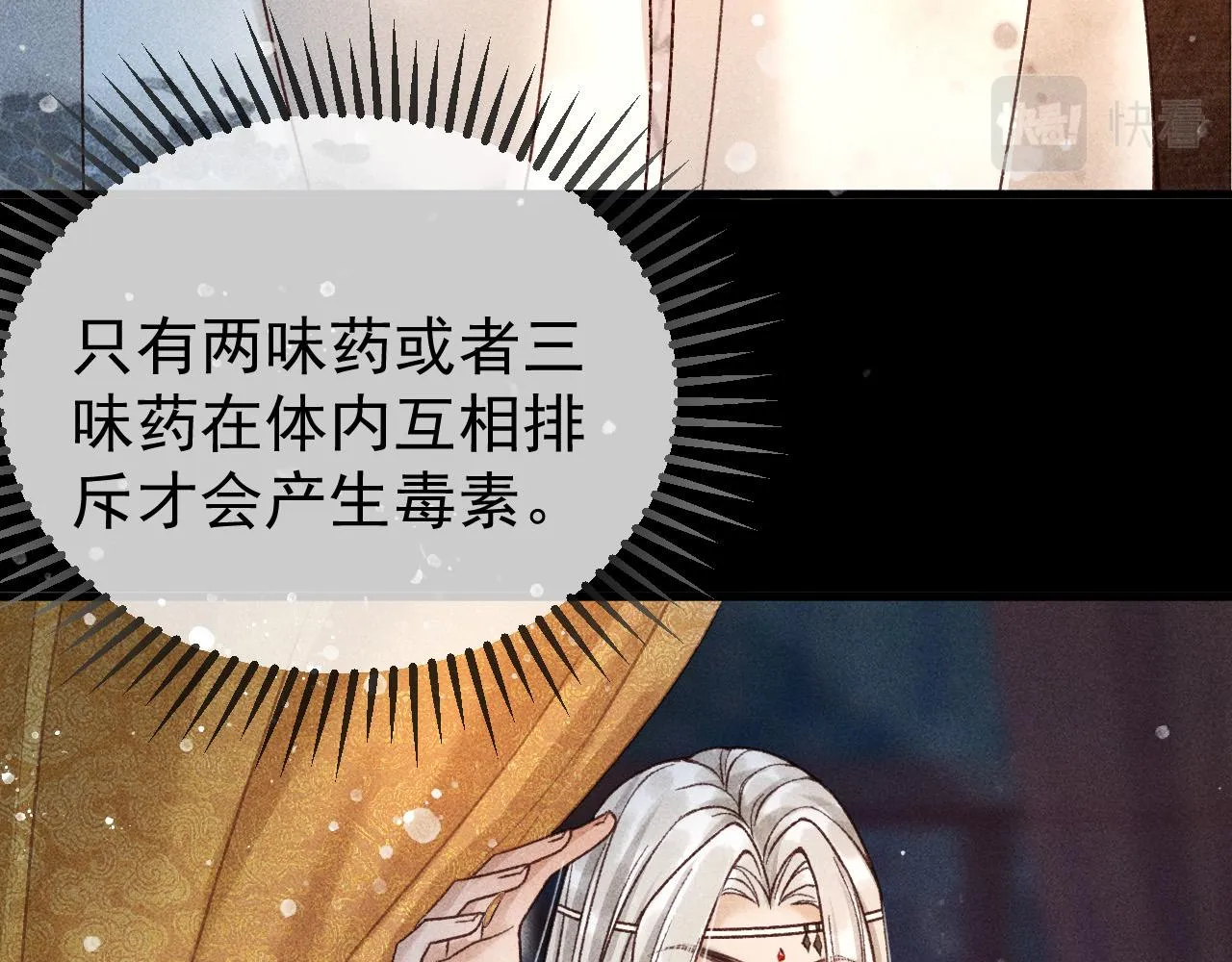 第10话 我不准你走 第29页