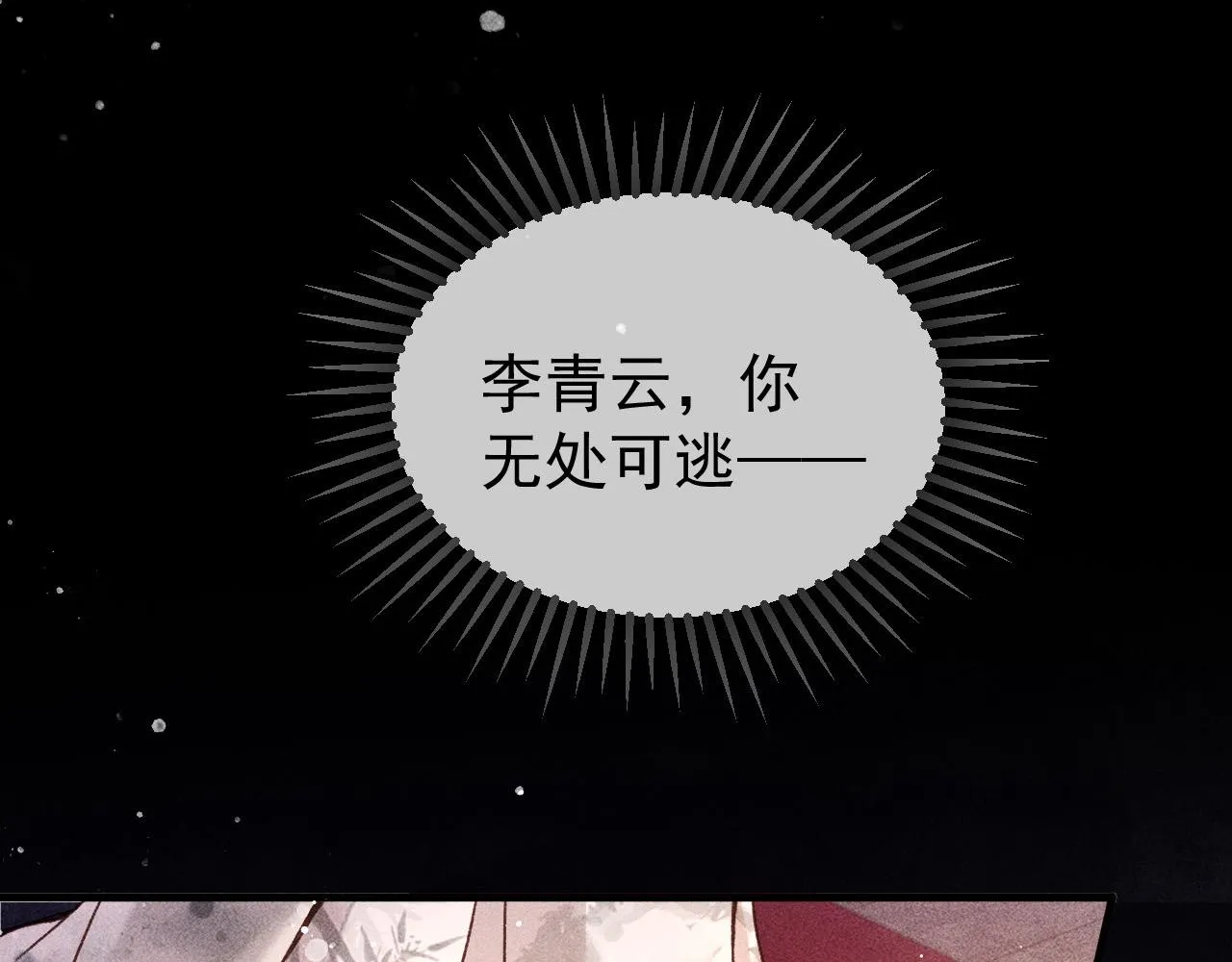 第10话 我不准你走 第31页