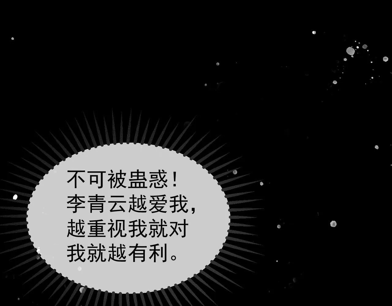 第10话 我不准你走 第44页