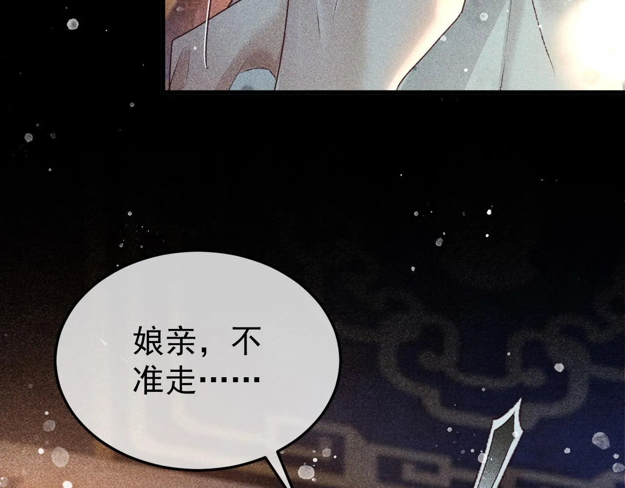 第10话 我不准你走 第68页
