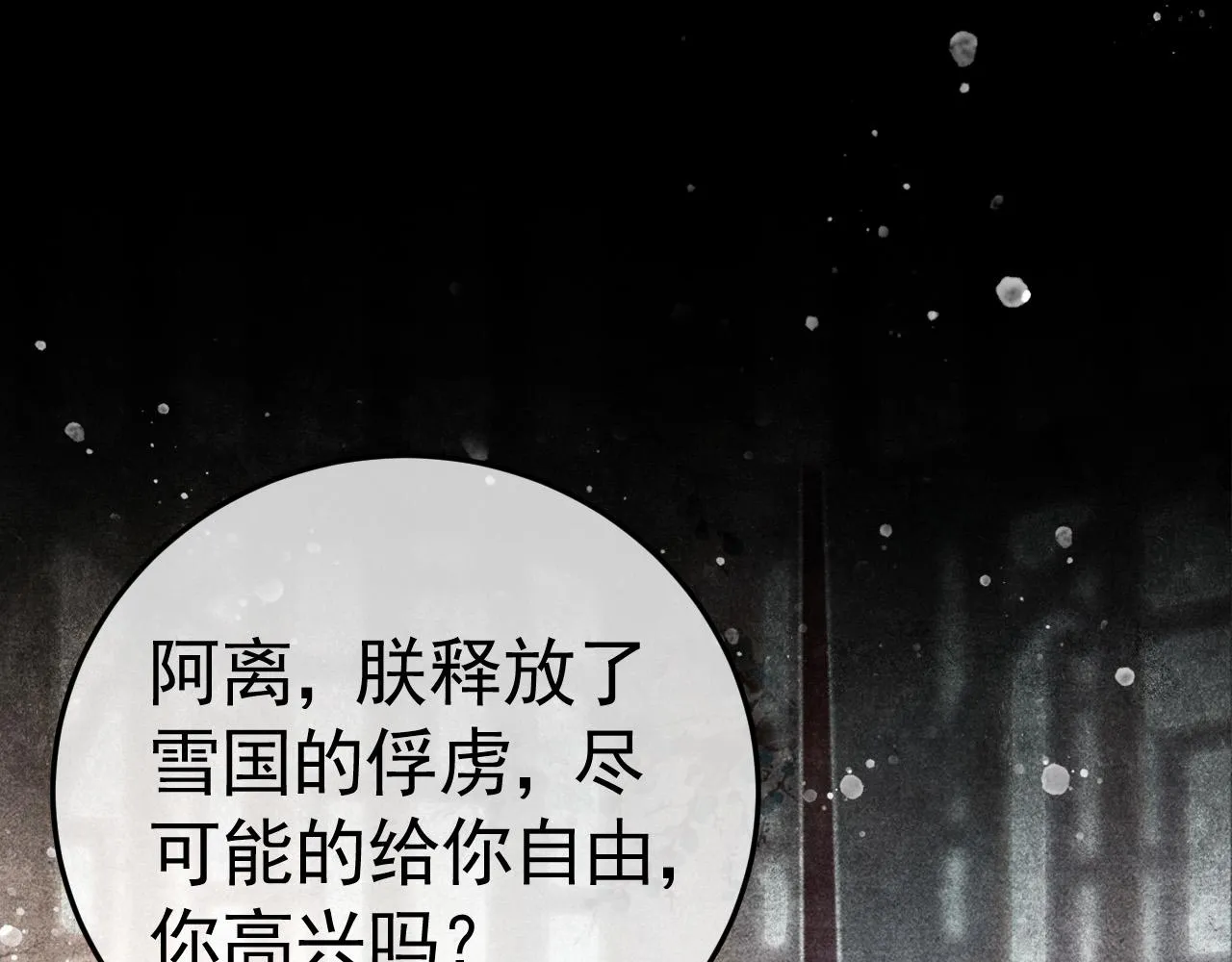 第9话 他绝不可能是美人族！ 第5页