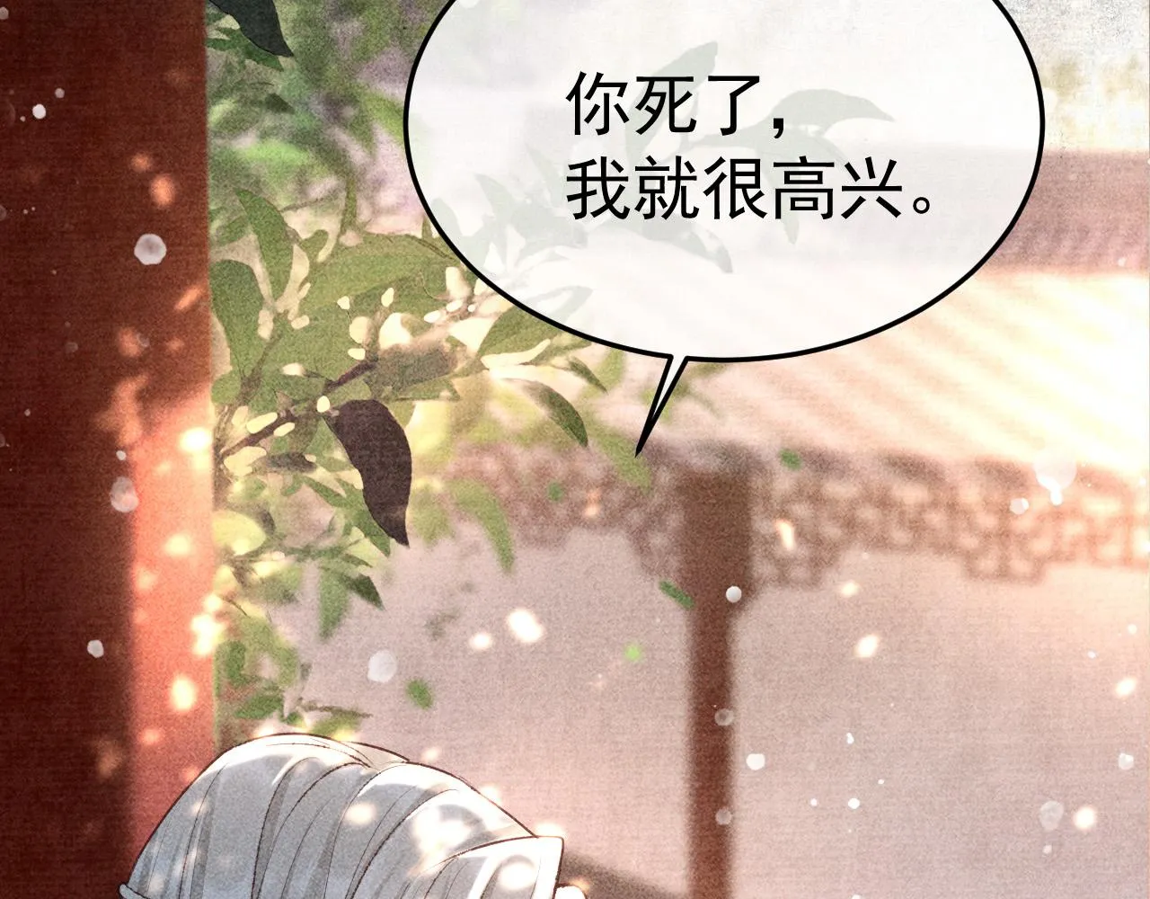 第9话 他绝不可能是美人族！ 第12页