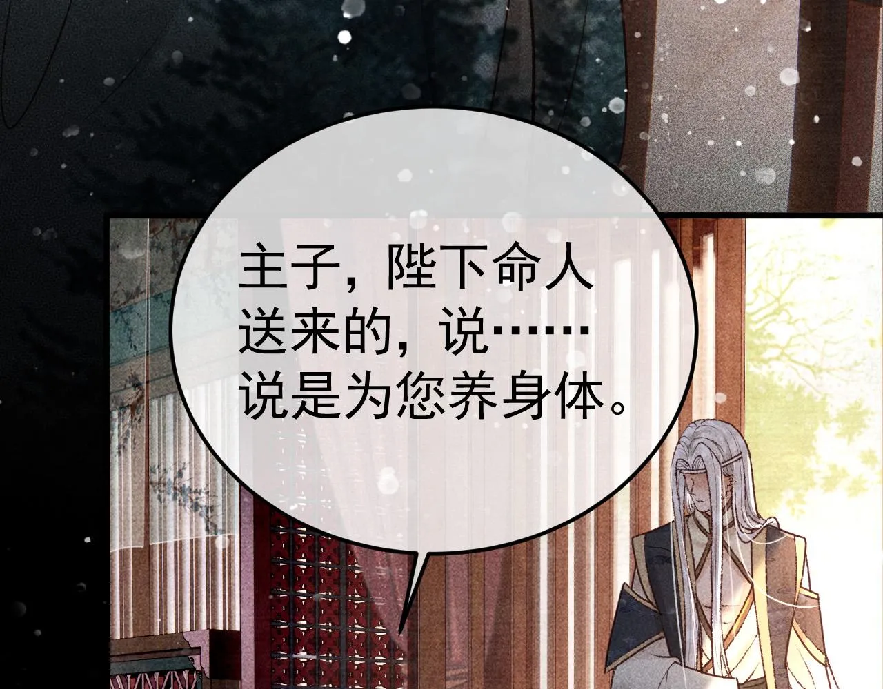 第9话 他绝不可能是美人族！ 第15页