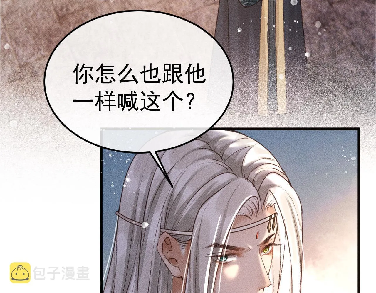 第9话 他绝不可能是美人族！ 第26页