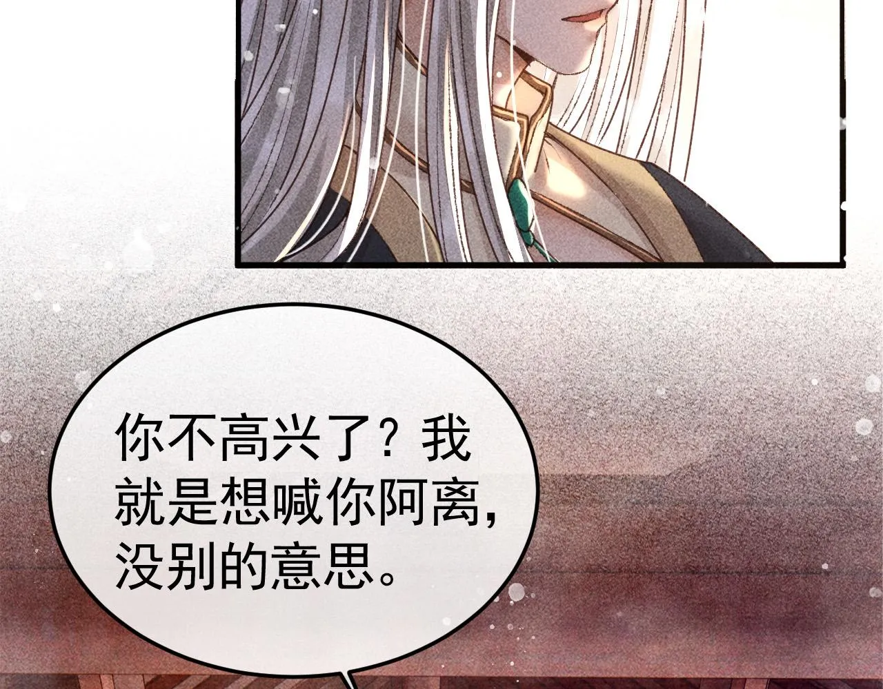 第9话 他绝不可能是美人族！ 第27页