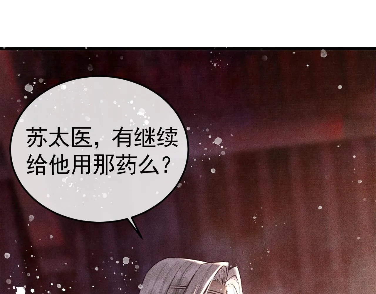 第9话 他绝不可能是美人族！ 第30页