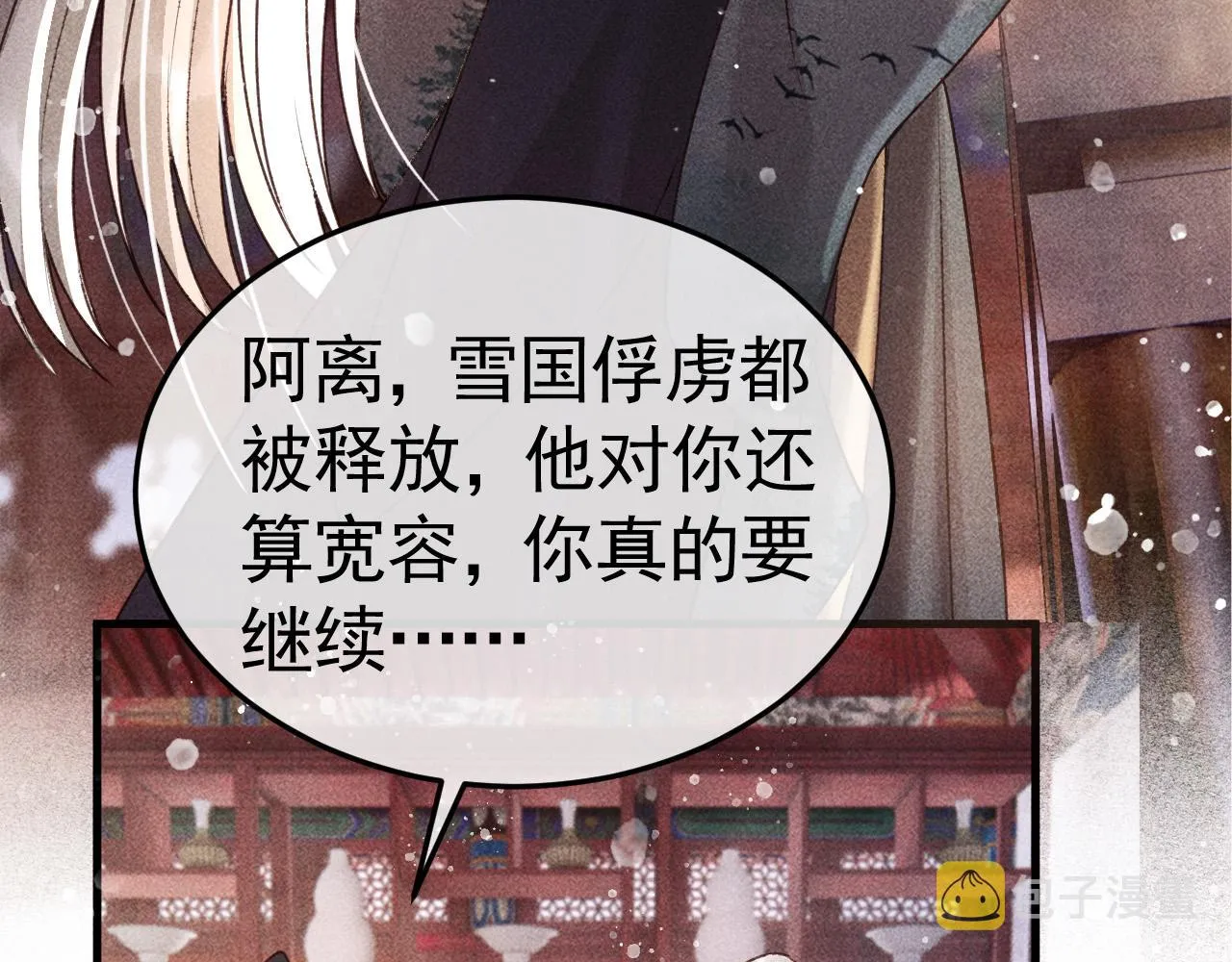 第9话 他绝不可能是美人族！ 第32页