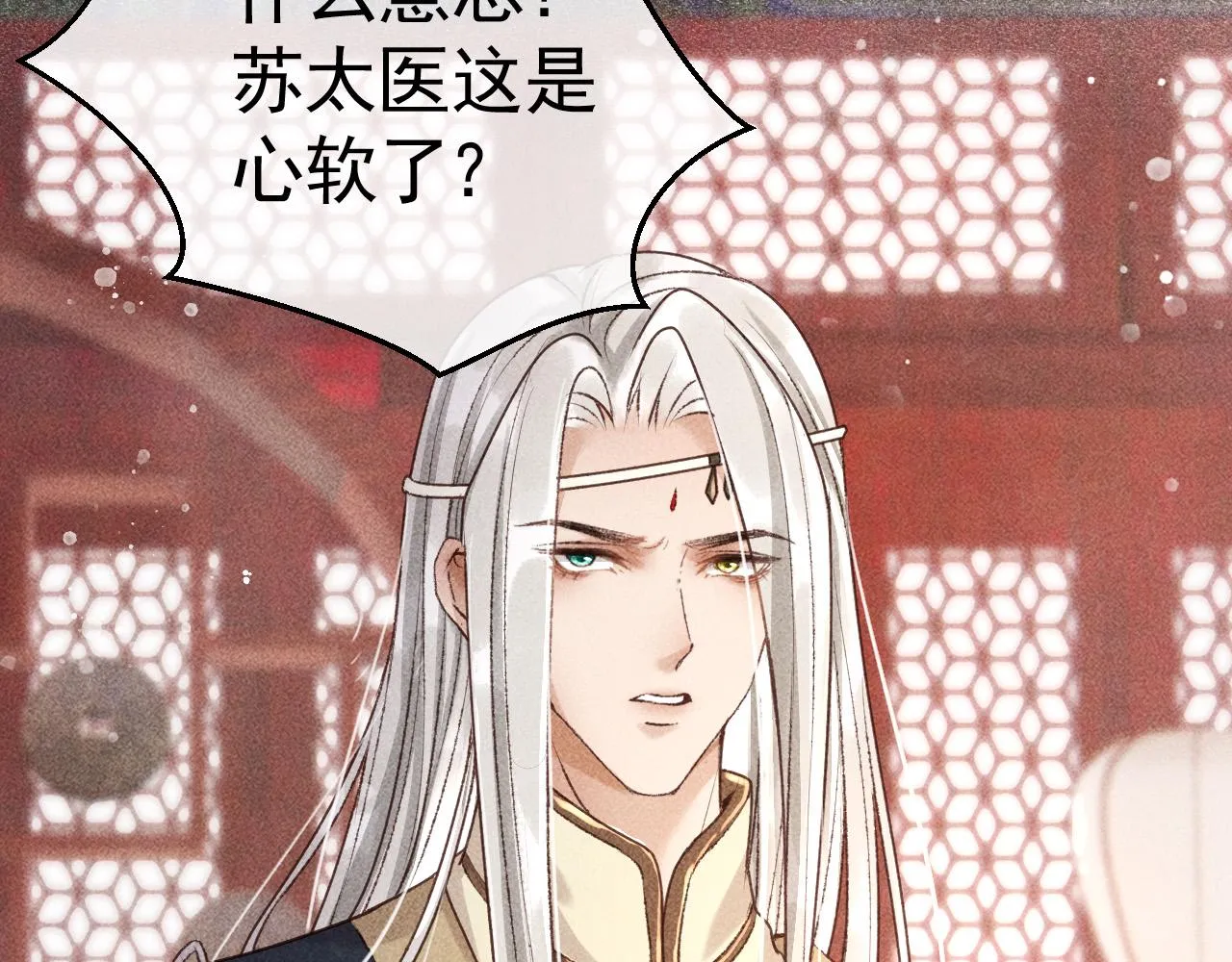 第9话 他绝不可能是美人族！ 第35页
