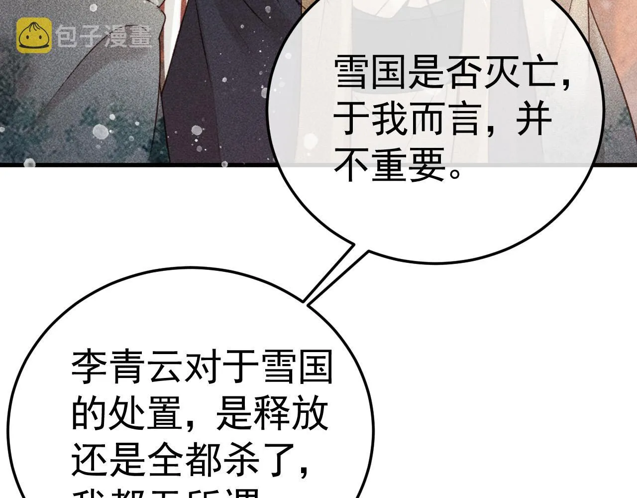 第9话 他绝不可能是美人族！ 第37页