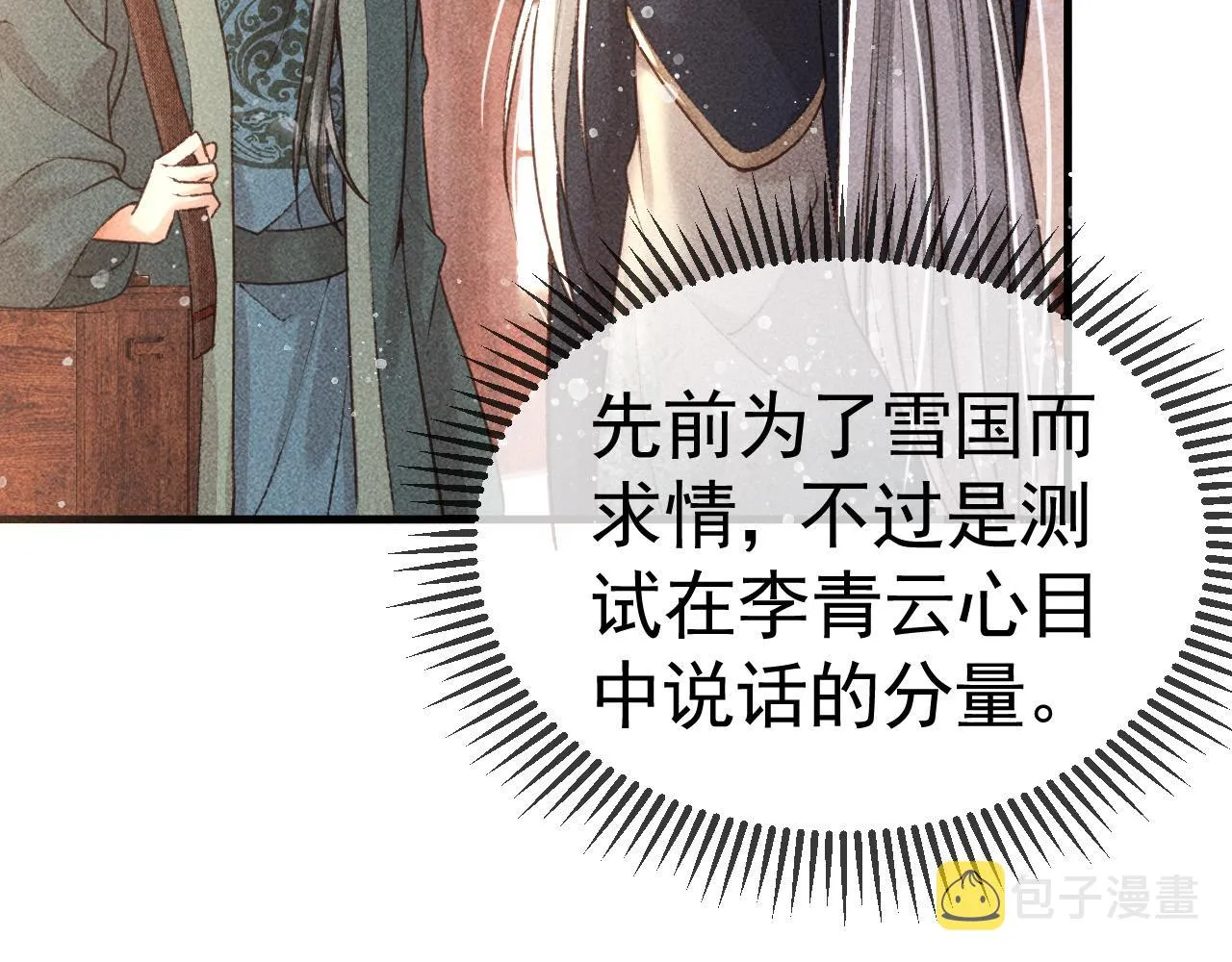 第9话 他绝不可能是美人族！ 第39页