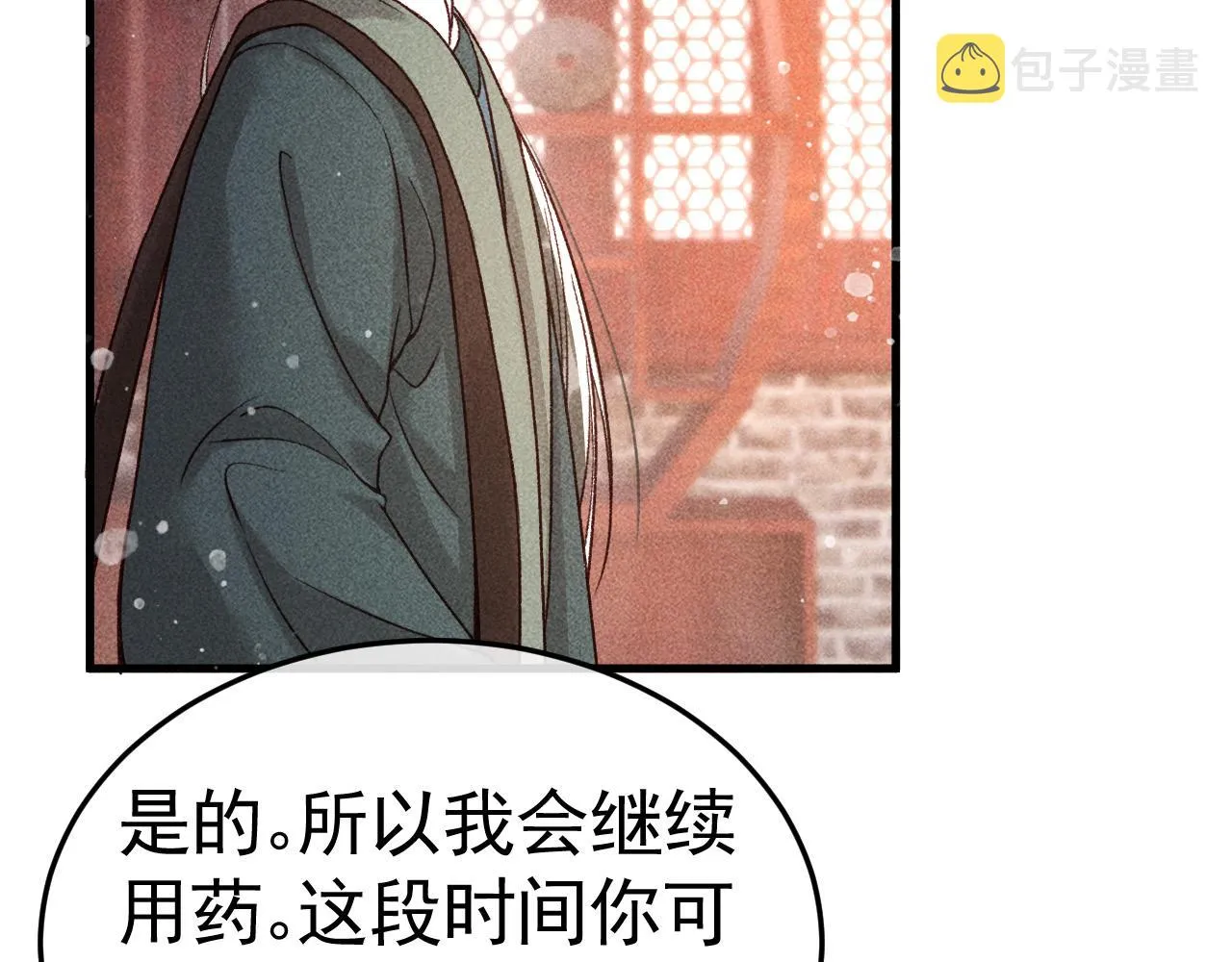 第9话 他绝不可能是美人族！ 第42页