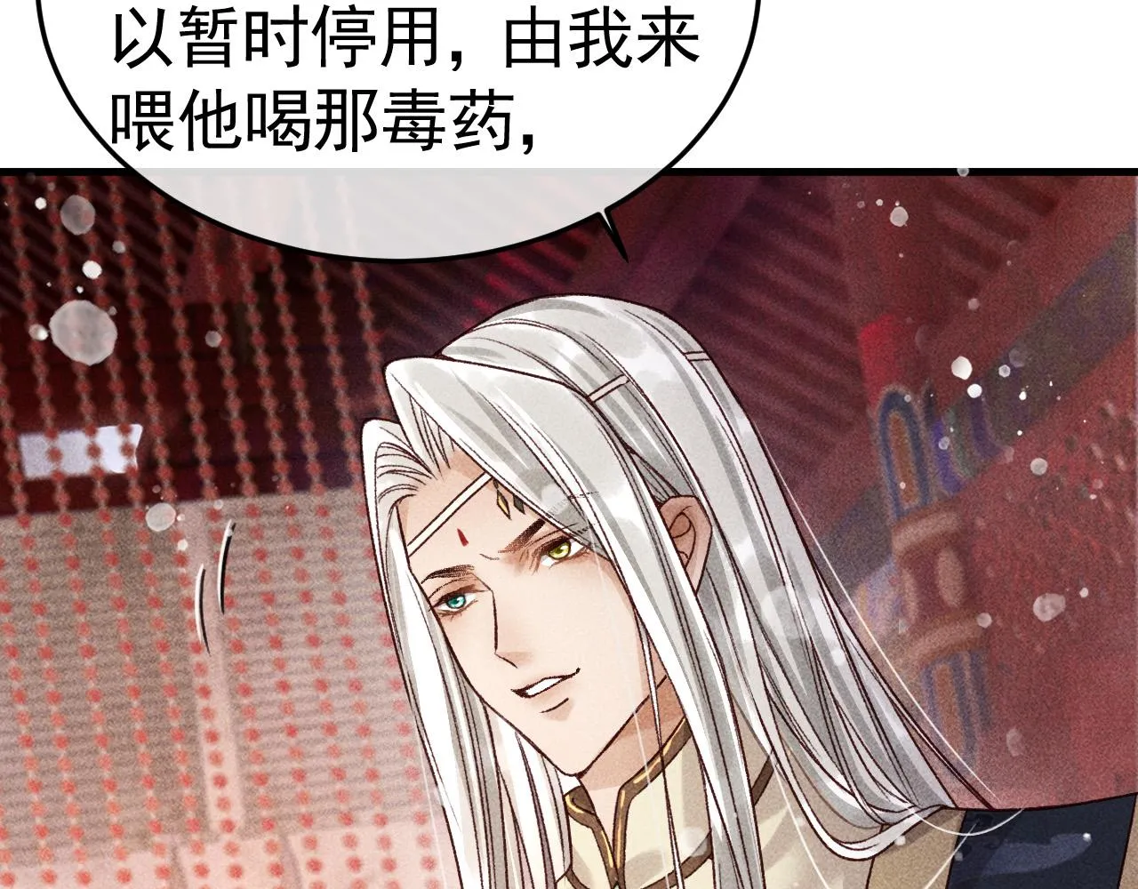 第9话 他绝不可能是美人族！ 第43页