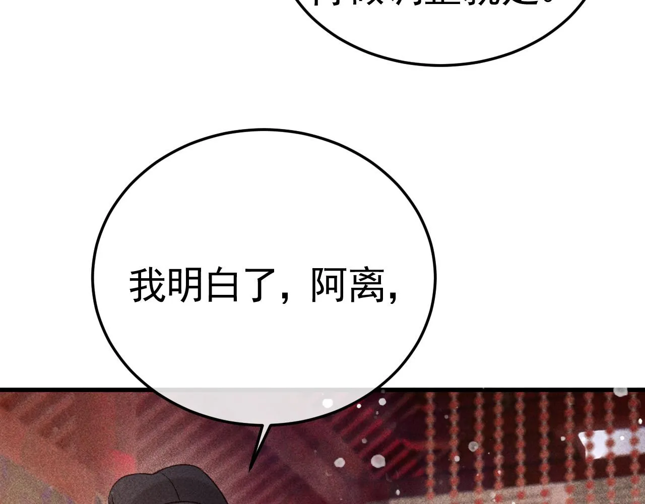 第9话 他绝不可能是美人族！ 第45页