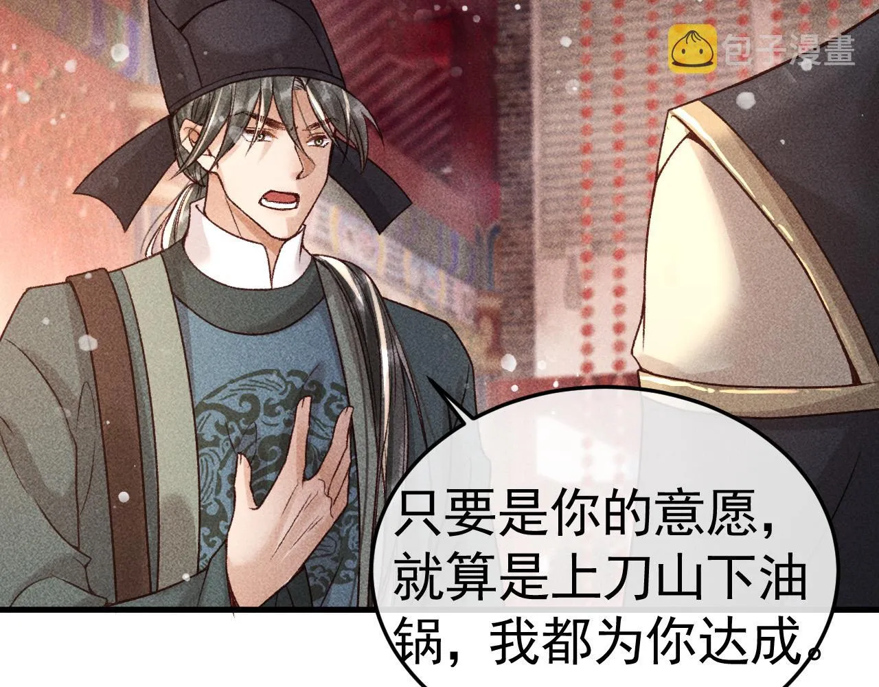 第9话 他绝不可能是美人族！ 第46页