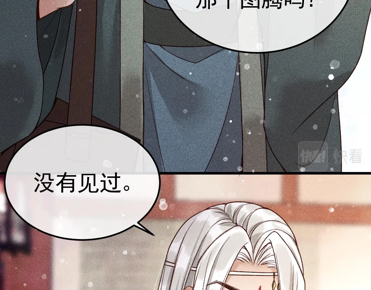 第9话 他绝不可能是美人族！ 第51页