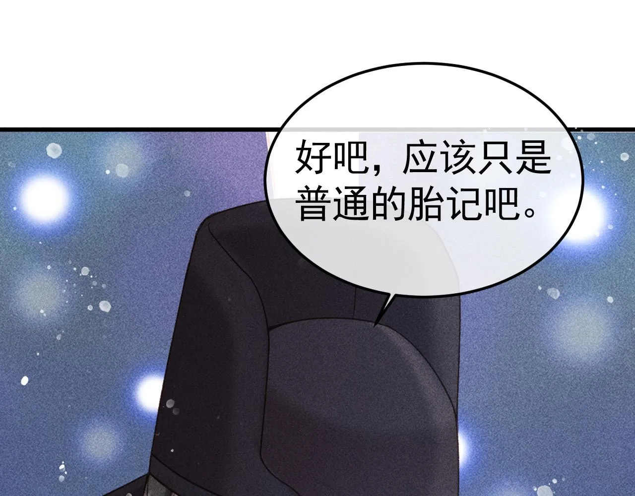 第9话 他绝不可能是美人族！ 第53页
