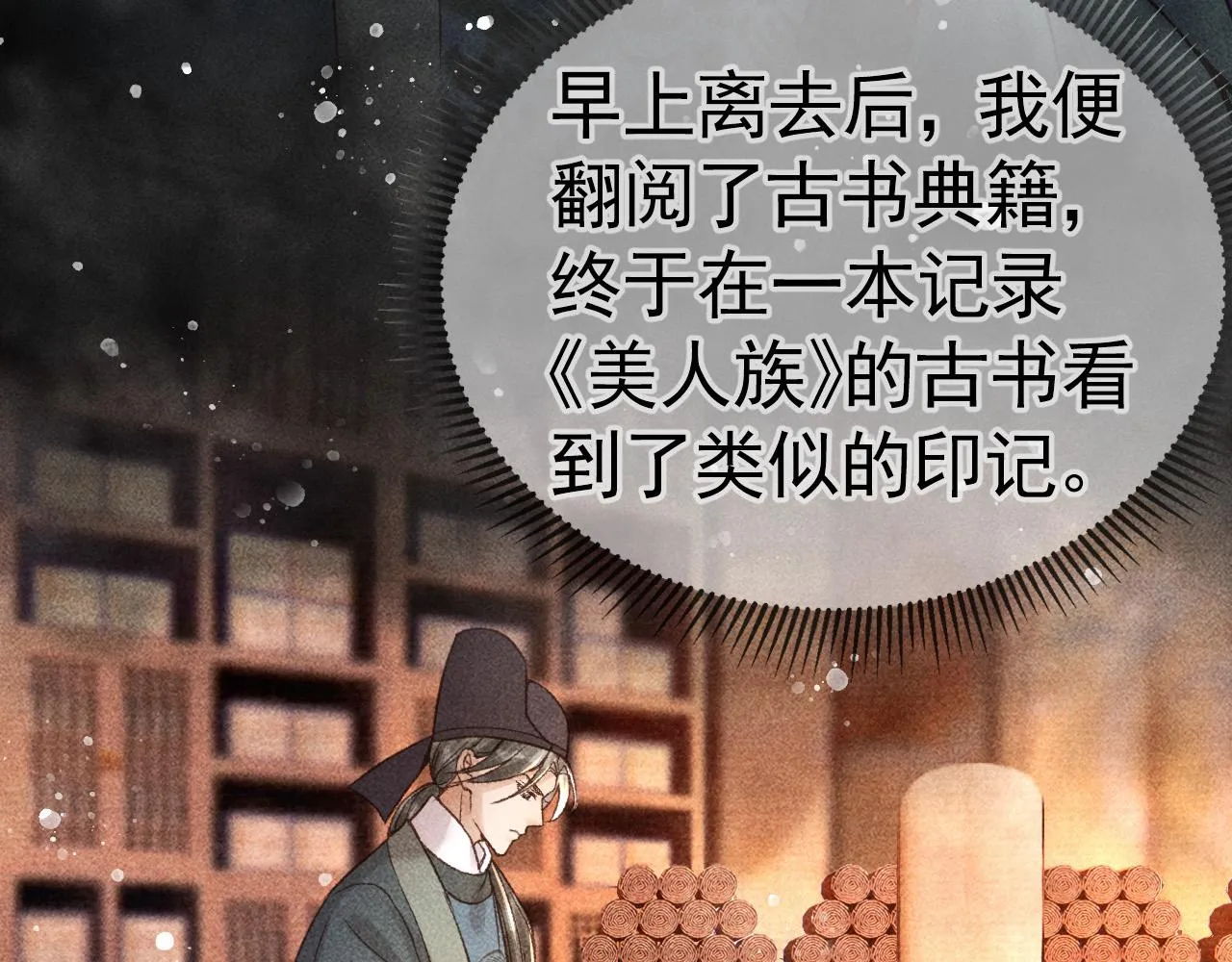 第9话 他绝不可能是美人族！ 第55页